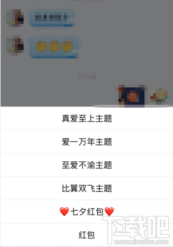 手機qq七夕紅包怎么發?qq七夕專屬紅包怎么玩?