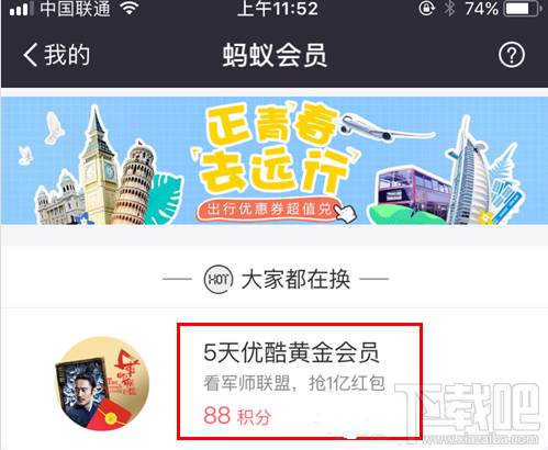 支付寶怎么免費領取優酷會員？支付寶免費領取優酷會員方法介紹