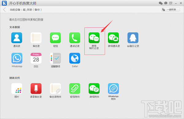 手機微信聊天記錄刪除了怎么恢復?