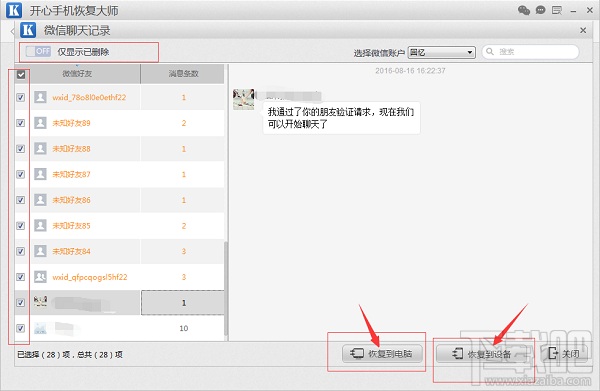 手機微信聊天記錄刪除了怎么恢復?