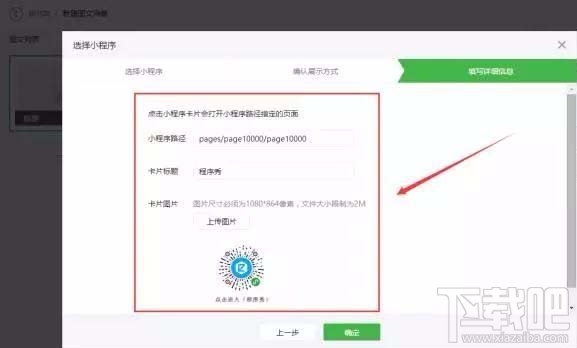 在微信公眾號(hào)文章中如何以圖片的形式添加小程序？小程序的春天來了