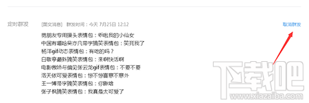 微信公眾號定時發送可以取消嗎？如何取消定時發送