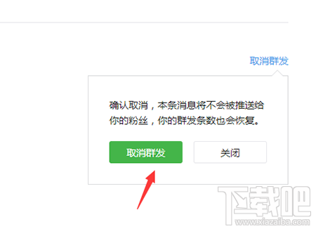 微信公眾號定時發送可以取消嗎？如何取消定時發送