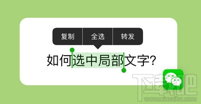 怎么復(fù)制微信聊天記錄中的局部文字？復(fù)制微信聊天記錄局部文字的方法教程