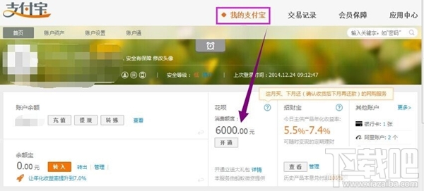 支付寶花唄怎么開通？圖文教你支付寶花唄開通教程