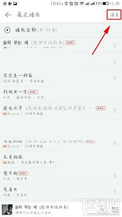 網(wǎng)易云音樂(lè)如何一鍵清空最近播放記錄？如何一鍵清除