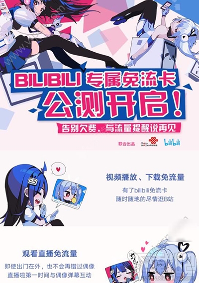 B站免流卡激活教程 B站免流卡怎么激活？