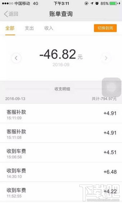 滴滴空駛補(bǔ)償如何申請? 滴滴空駛怎么獲取補(bǔ)償?