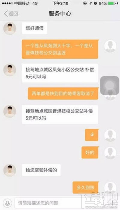 滴滴空駛補(bǔ)償如何申請? 滴滴空駛怎么獲取補(bǔ)償?