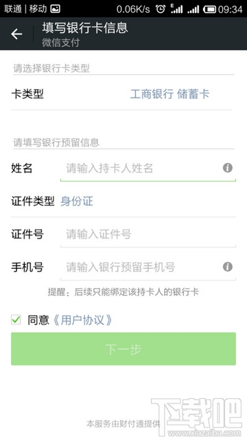微信實(shí)名認(rèn)證怎么設(shè)置？微信實(shí)名認(rèn)證教程