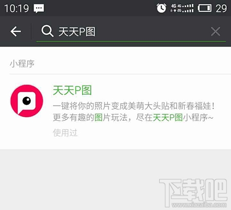 p圖軟件微信小程序使用教程 有沒(méi)有p圖軟件的小程序？