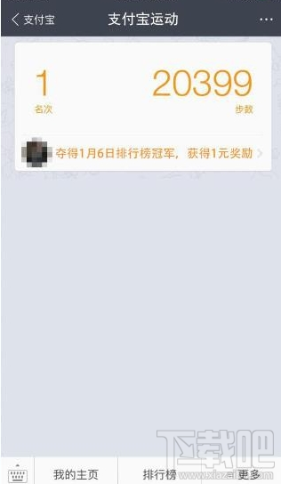 支付寶運動怎么使用？占據(jù)運動封面還能賺錢！