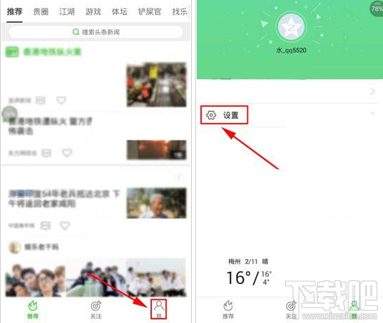 愛(ài)奇藝頭條APP怎么關(guān)閉推送 圖文教程關(guān)閉愛(ài)奇藝頭條