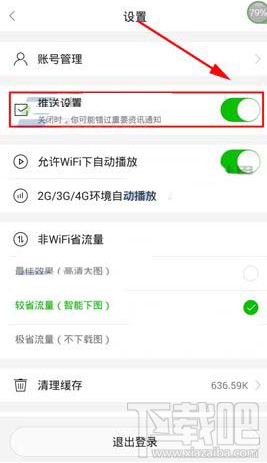 愛(ài)奇藝頭條APP怎么關(guān)閉推送 圖文教程關(guān)閉愛(ài)奇藝頭條