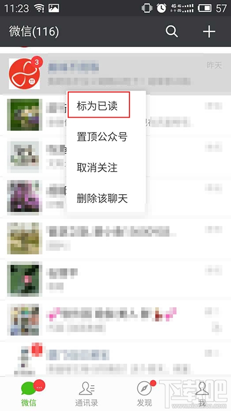 微信怎么把未讀消息全變成已讀？紅色點點全都去掉去掉