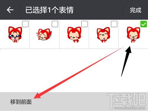 微信自定義表情包順序的調(diào)整方法 微信表情包怎么調(diào)整順序？