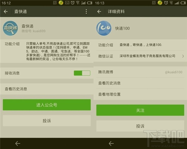微信怎么用查快遞？ 隨時隨地查看包裹！