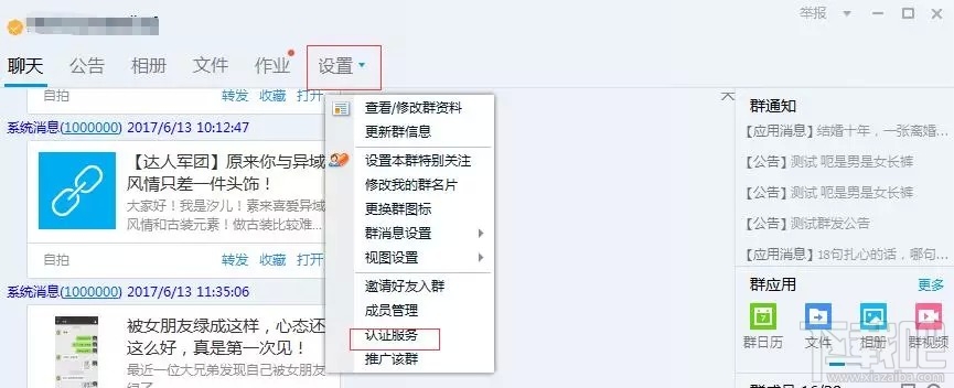 QQ群怎么升級(jí)5000人群 QQ群人數(shù)上限升級(jí)