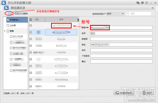 微信刪除的好友怎么找回?實(shí)用的微信通訊錄恢復(fù)教程