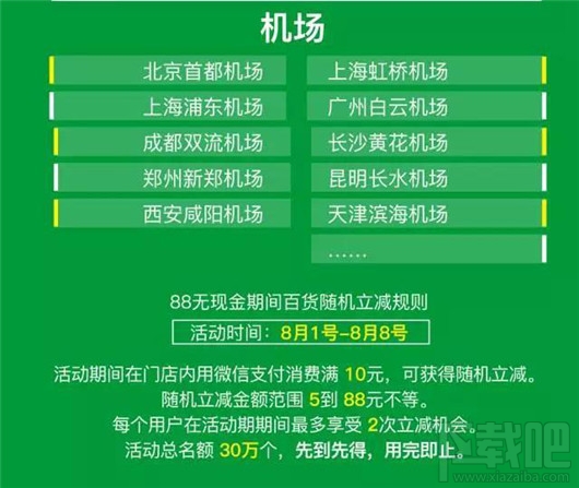 2017微信支付無(wú)現(xiàn)金日有什么優(yōu)惠活動(dòng)？2017微信無(wú)現(xiàn)金日活動(dòng)優(yōu)惠一覽
