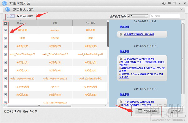 蘋果手機微信卸載后聊天記錄怎么恢復？