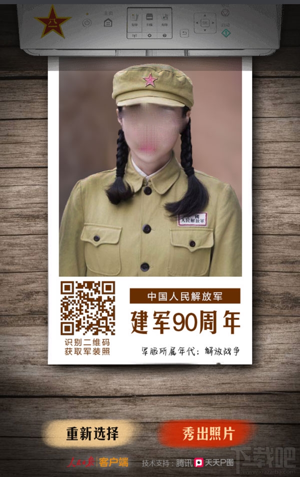 朋友圈流行“軍裝圖”怎么玩？天天P圖穿上軍裝圖玩法