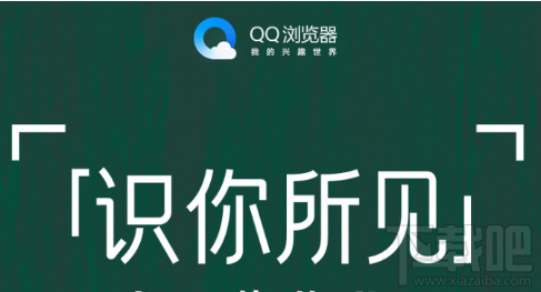qq瀏覽器怎么識(shí)別花草?qq瀏覽器識(shí)你所見怎么玩