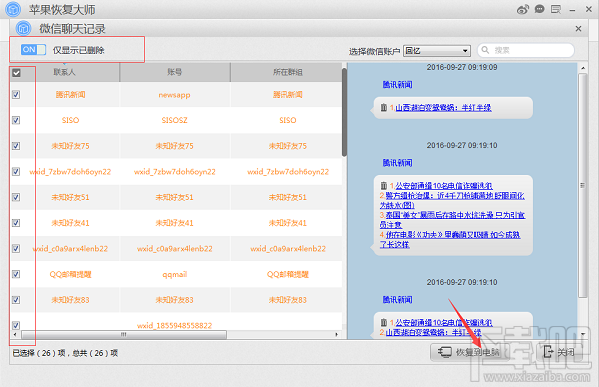 微信聊天記錄刪除了能恢復(fù)嗎?微信全新恢復(fù)方法來襲