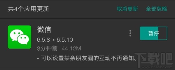 微信安卓6.5.10更新了什么？微信6.5.10正式版更新內容介紹