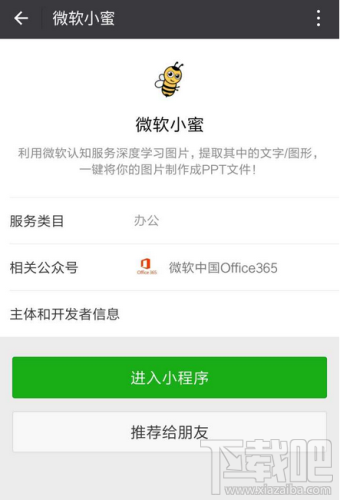微軟小蜜小程序怎么生成ppt？