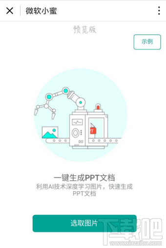 微軟小蜜小程序怎么生成ppt？