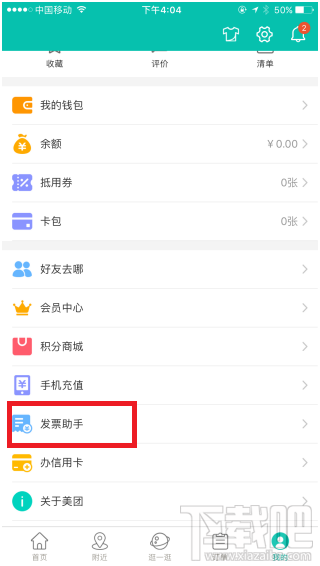 美團(tuán)網(wǎng)消費(fèi)有發(fā)票嗎 美團(tuán)發(fā)票怎么開(kāi)