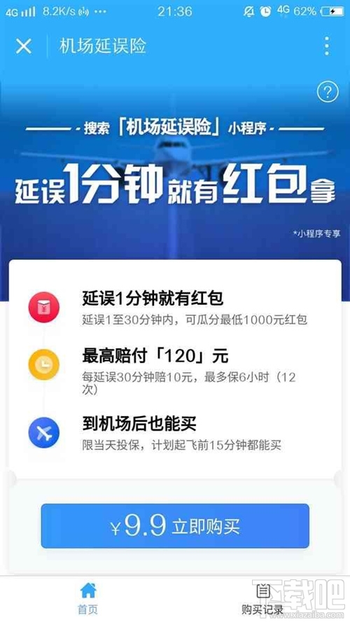 微信機場延誤險小程序怎么領紅包？