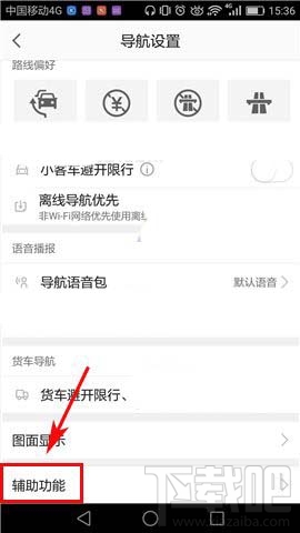 高德地圖目的地推薦停車場(chǎng)功能怎么用?