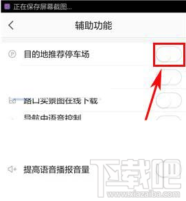 高德地圖目的地推薦停車場(chǎng)功能怎么用?
