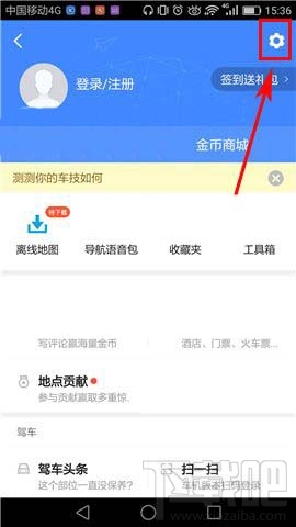 高德地圖目的地推薦停車場(chǎng)功能怎么用?