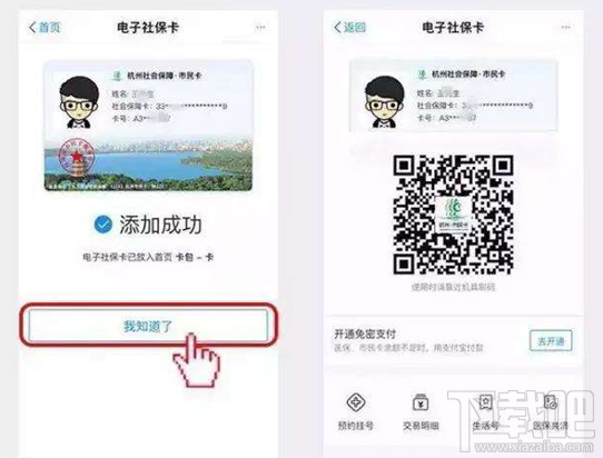 支付寶電子社?？ㄓ惺裁从?