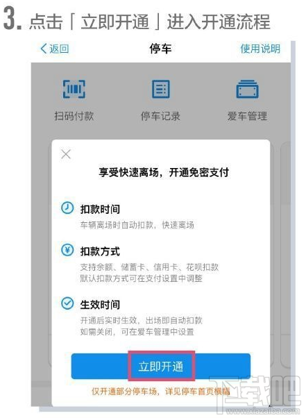 支付寶智慧停車場會扣錯錢嗎?