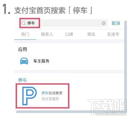 支付寶停車場無感支付怎么使用?