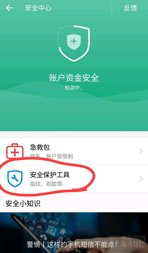 支付寶怎么開啟/關(guān)閉指紋支付方法?