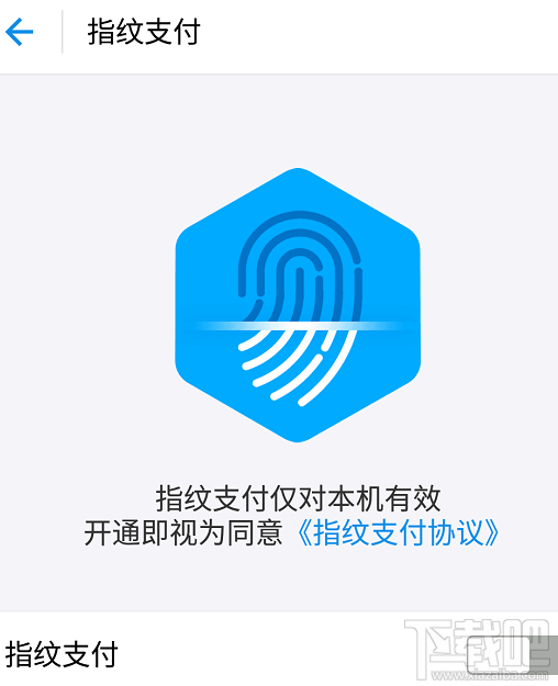 支付寶怎么開啟/關(guān)閉指紋支付方法?