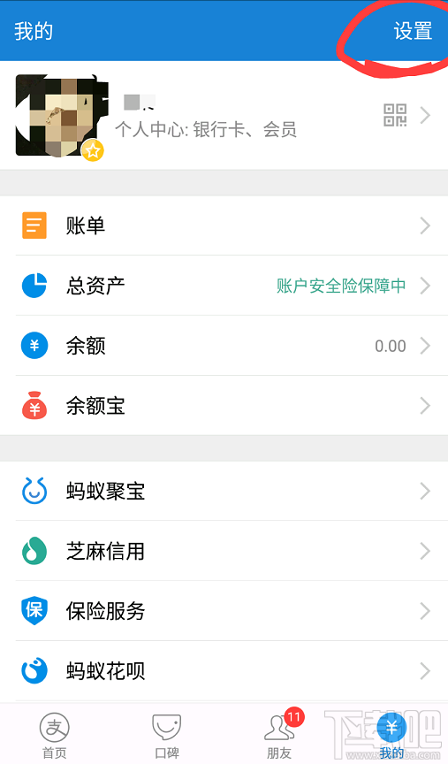 支付寶怎么開啟/關(guān)閉指紋支付方法?