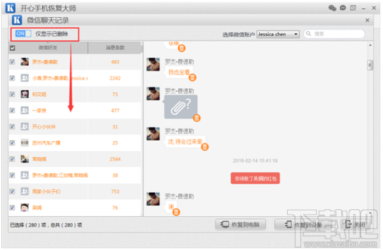 微信卸載后聊天記錄怎么恢復(fù)?iPhone微信使用技巧