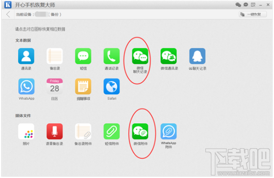 微信卸載后聊天記錄怎么恢復(fù)?iPhone微信使用技巧