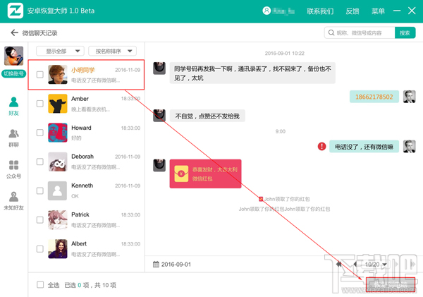 微信卸載后聊天記錄怎么恢復(fù)?iPhone微信使用技巧