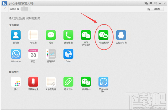 如何找到微信刪除好友？蘋果手機微信好友恢復教程