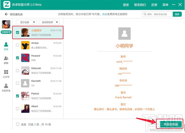 如何找到微信刪除好友？蘋果手機微信好友恢復教程
