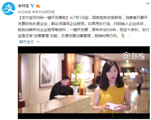 支付寶一鍵開(kāi)發(fā)票哪些地方支持?