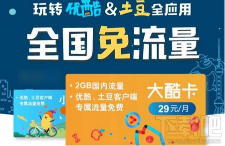優酷大酷卡和小酷卡哪個好？優酷大酷卡與小酷卡哪個劃算