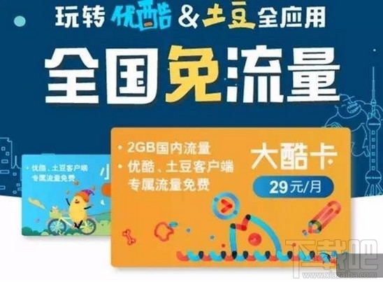優(yōu)酷大酷卡怎么樣？優(yōu)酷大酷卡怎么收費(fèi)？